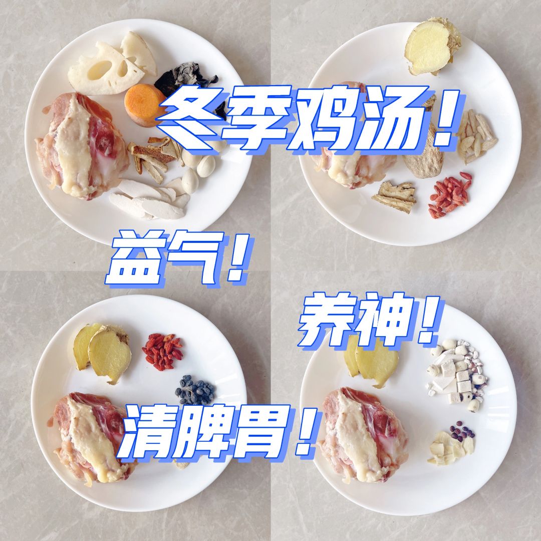 立冬到，喝鸡汤🥣4款冬季【进补鸡汤】附克重