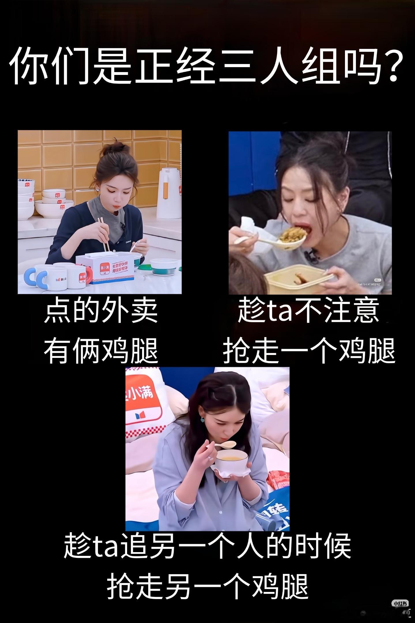 【吃女三来了】 