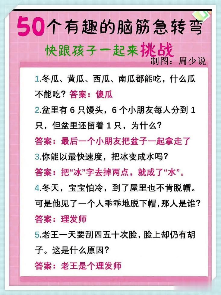 一位博士爸爸指出：没事的时候，多陪孩子玩一玩脑筋急转弯，千万别再把时间献给了无知