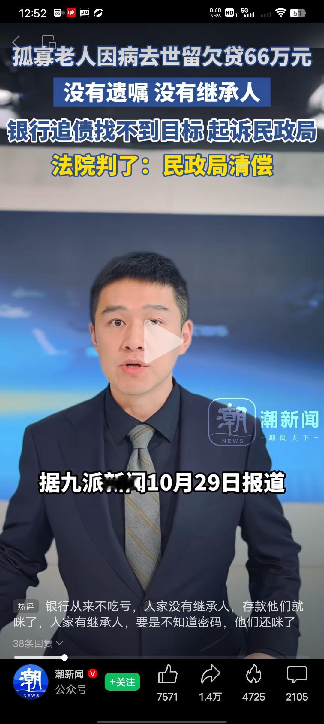 看新闻了吗？上海一孤寡老人因病去世留欠贷66万，没继承人没遗嘱，银行追债找不到目