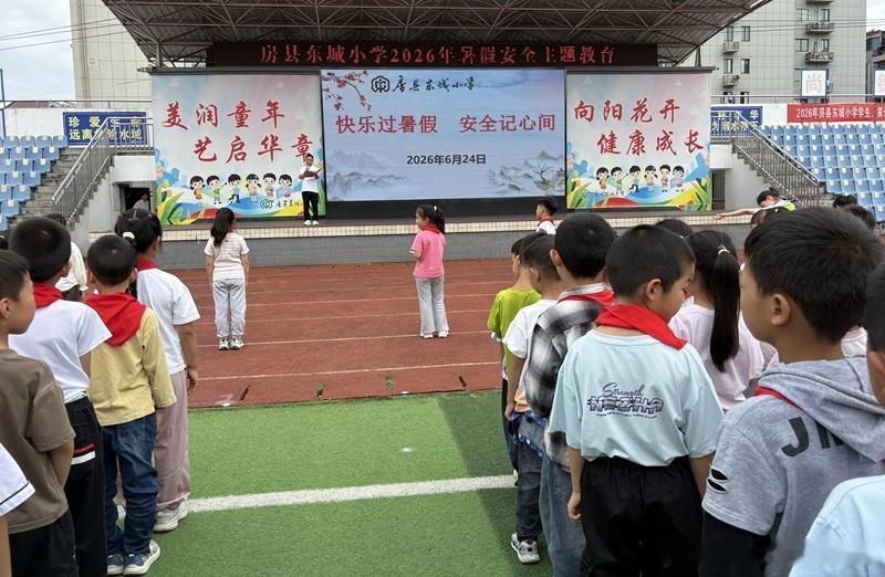 房县校园 房县东城小学：筑牢暑期安全防护网 护航学子平安快乐成长校园房县十堰爆料