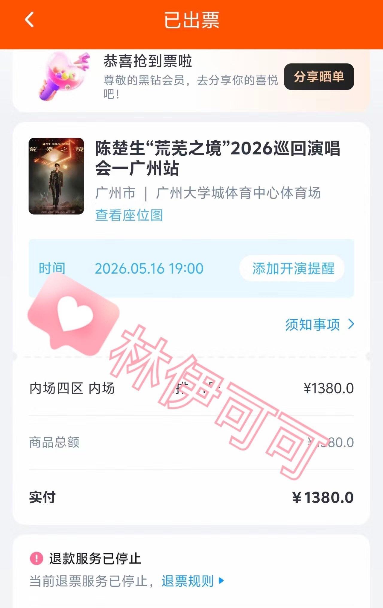 陈楚生广州演唱会 出座位啦‼️哇塞有个2排的！宝宝广州见两面啦～ 