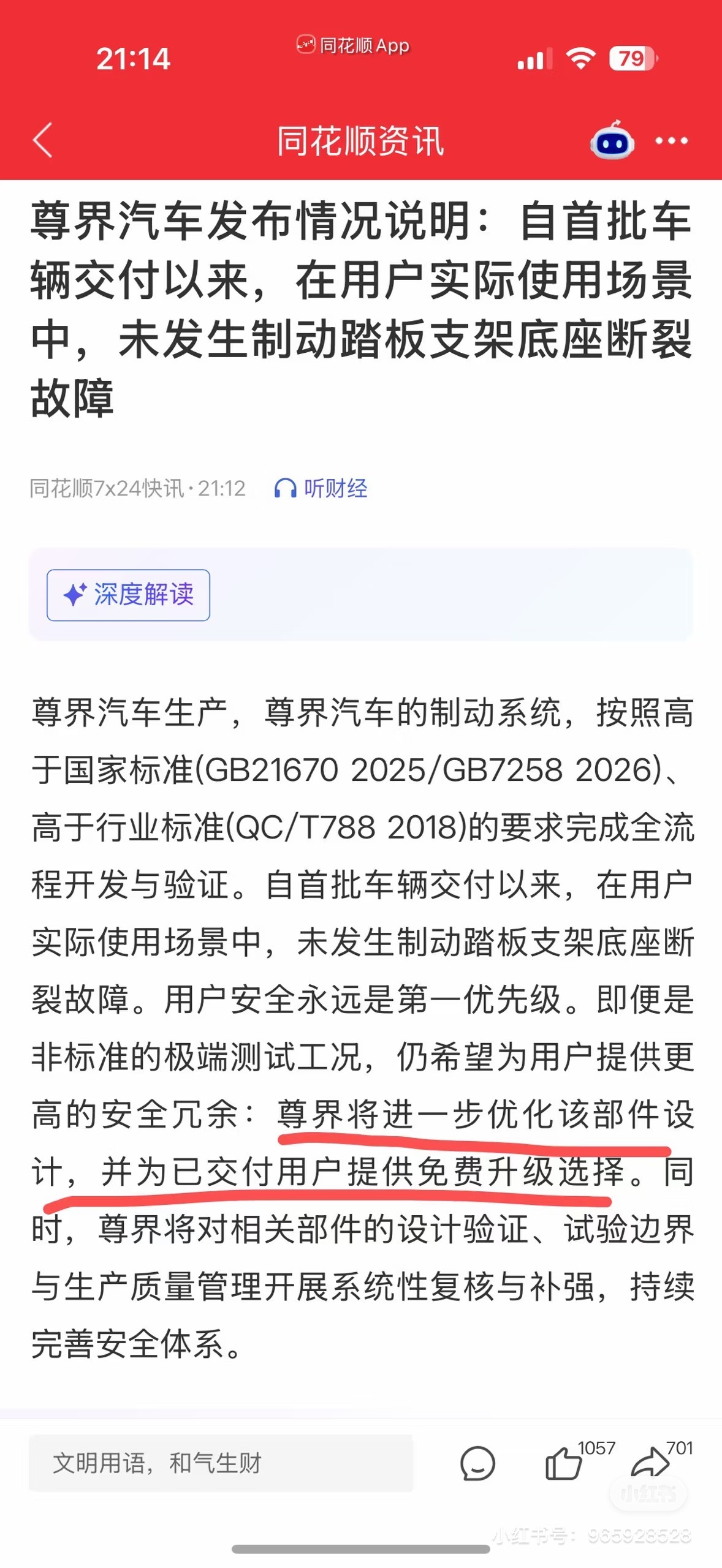 尊界回复了，这是承认了工件确实有问题吗？ ​​​