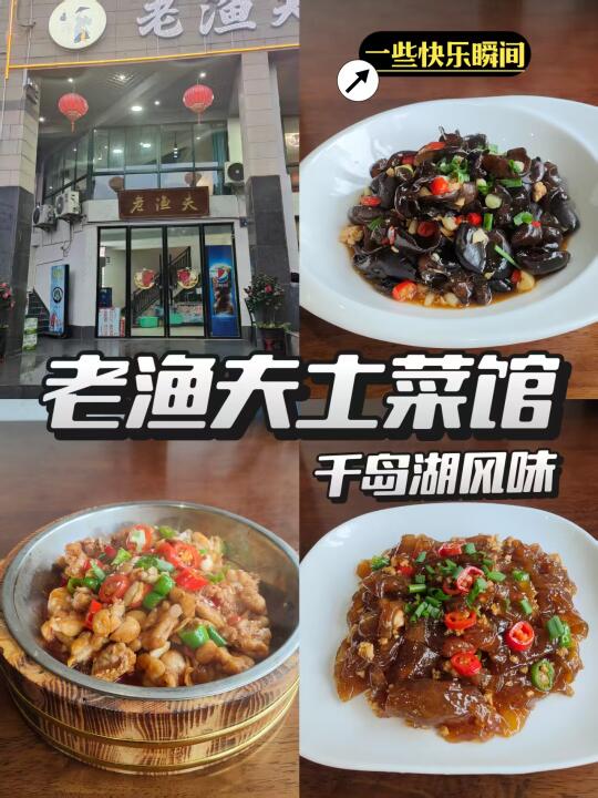 我觉得是真的可以来千岛湖当地这一家土家菜