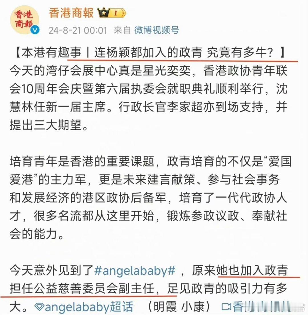 #Angelababy加入香港政协青年联会##杨颖加入香港政协青年联会#今日香港