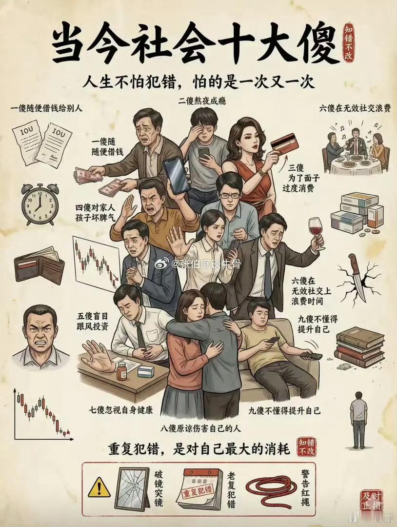 当今社会十大傻生活手记