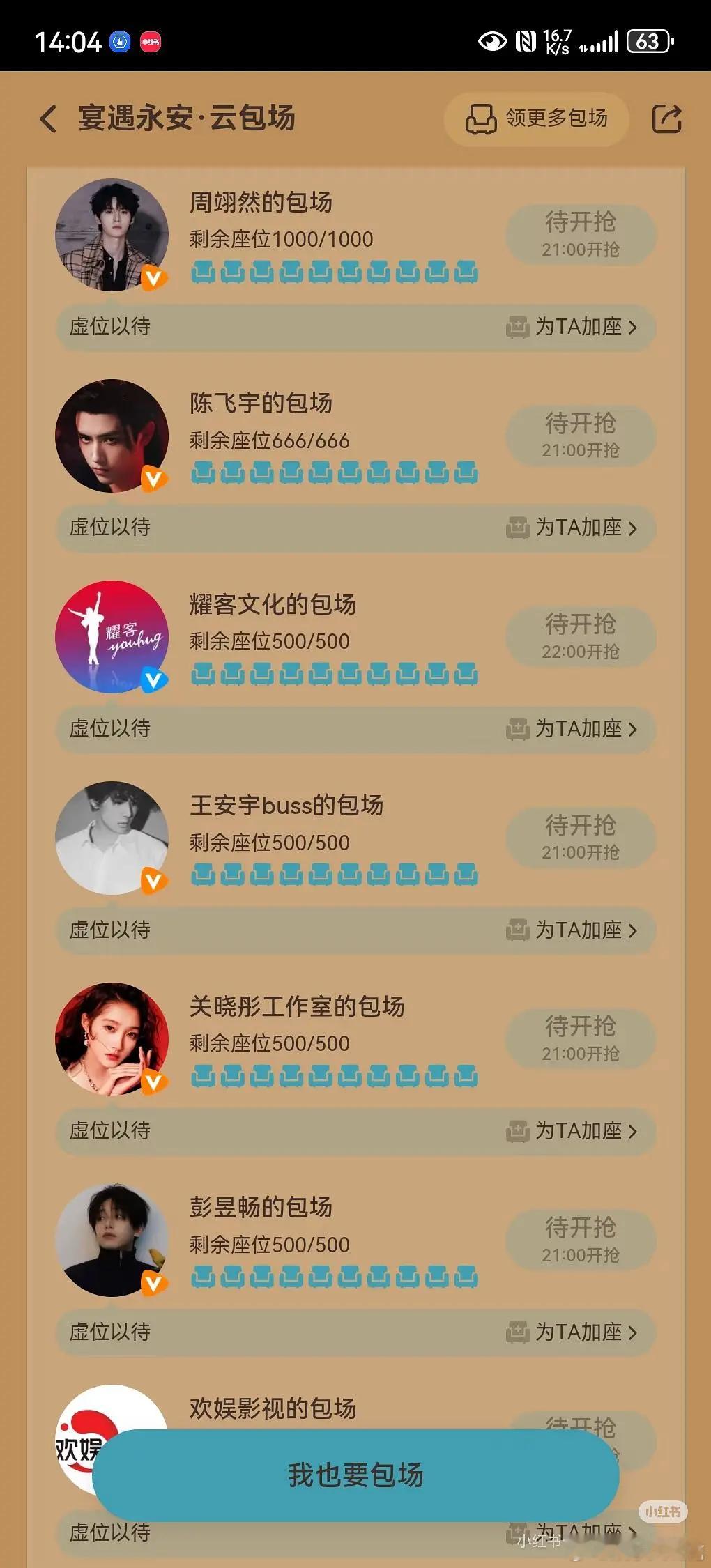 周翊然也给给宴遇永安云包场了，1000场！一直很大方的周翊然[good] ​​​