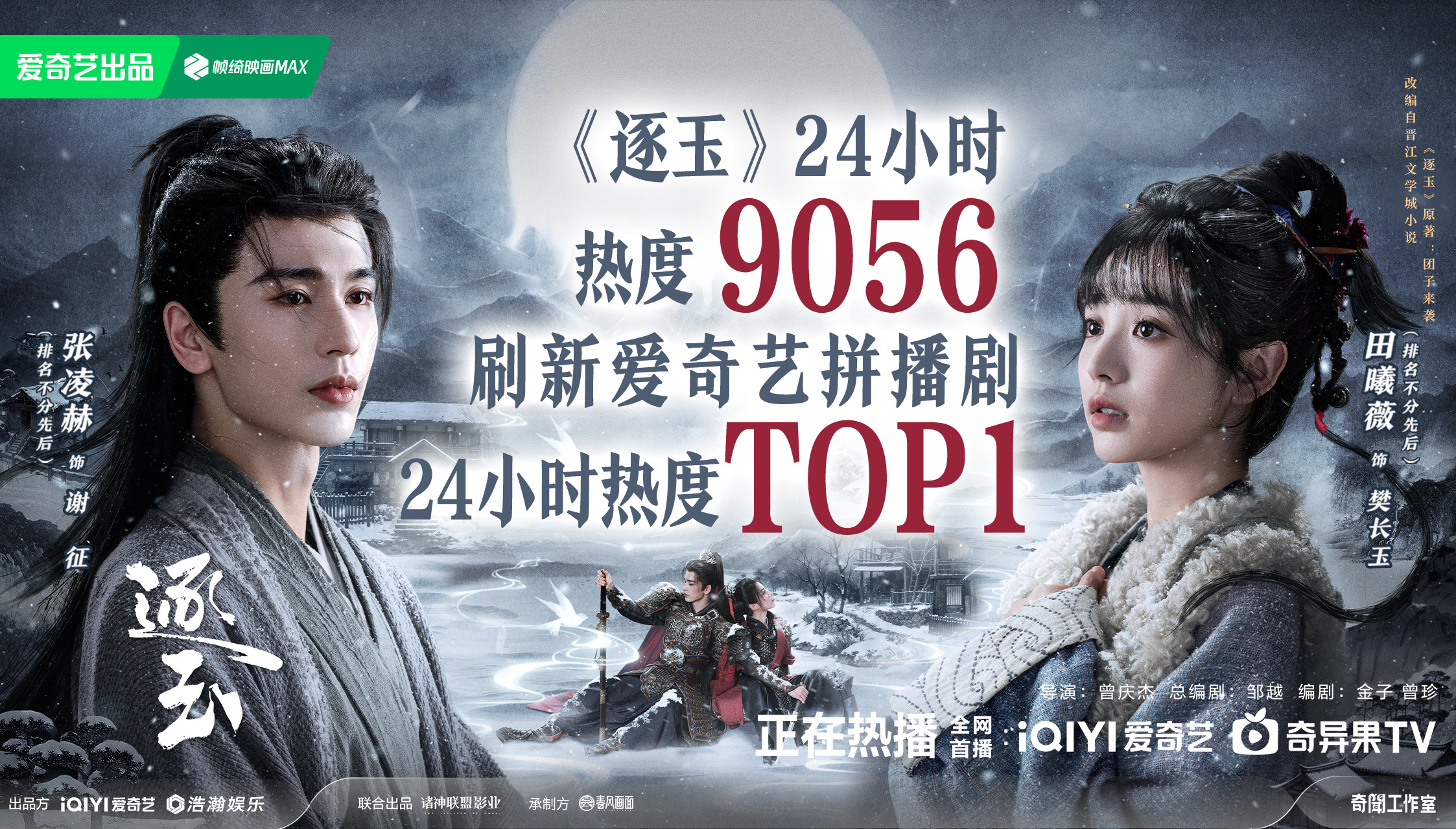 开年大爆剧我们逐玉要了，合照共创团综扫楼双人杂志我们田赫也要了