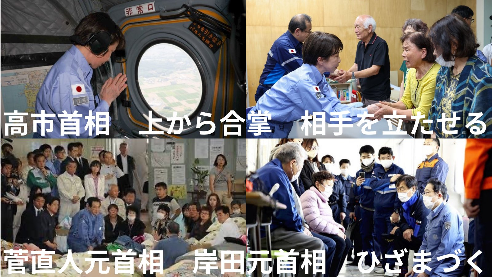 小日子网友对比高市早苗与石破茂、菅直人、岸田文雄以及安倍晋三等前首相视察灾区的情