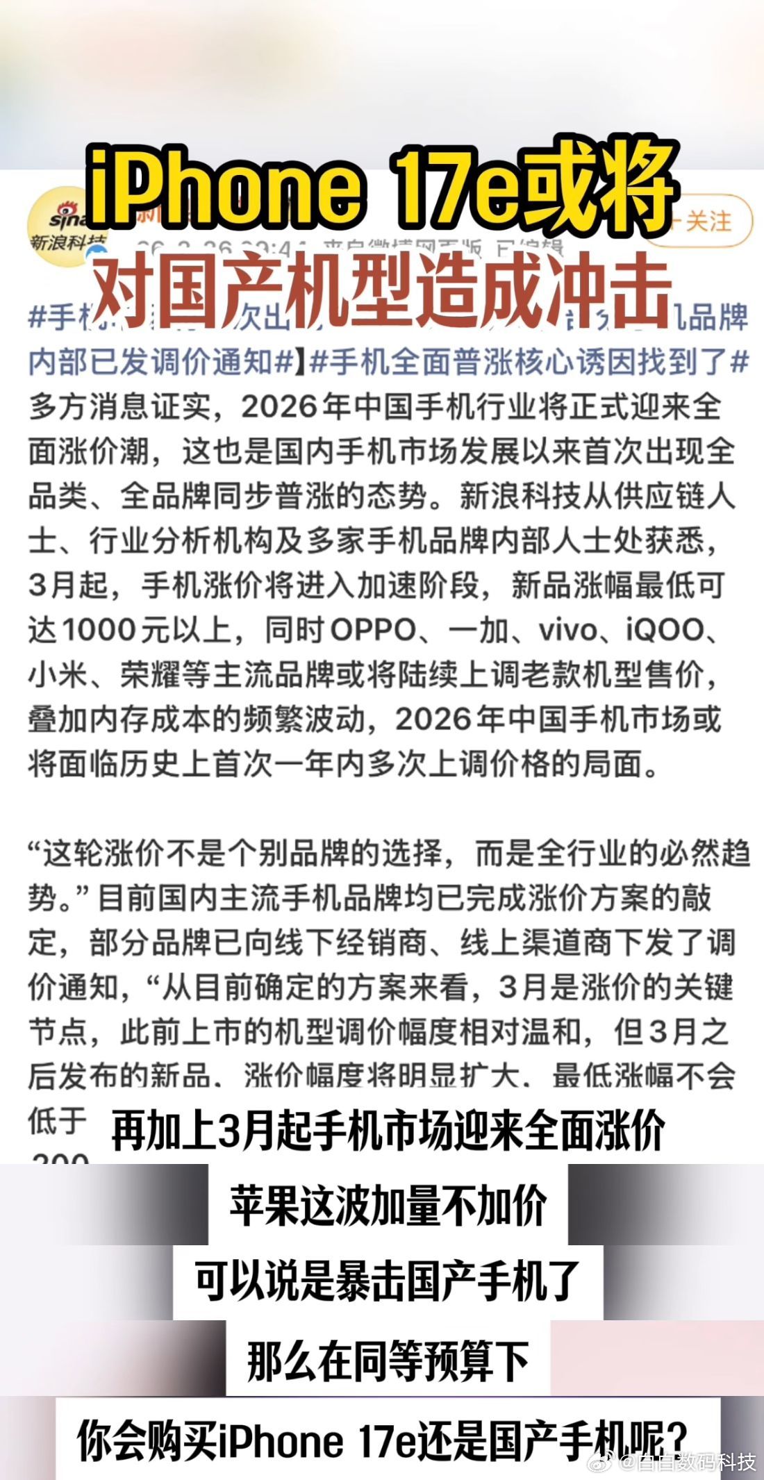 iPhone17e或将对国产机型造成冲击 不是？这价格是认真的吗？！苹果居然都有