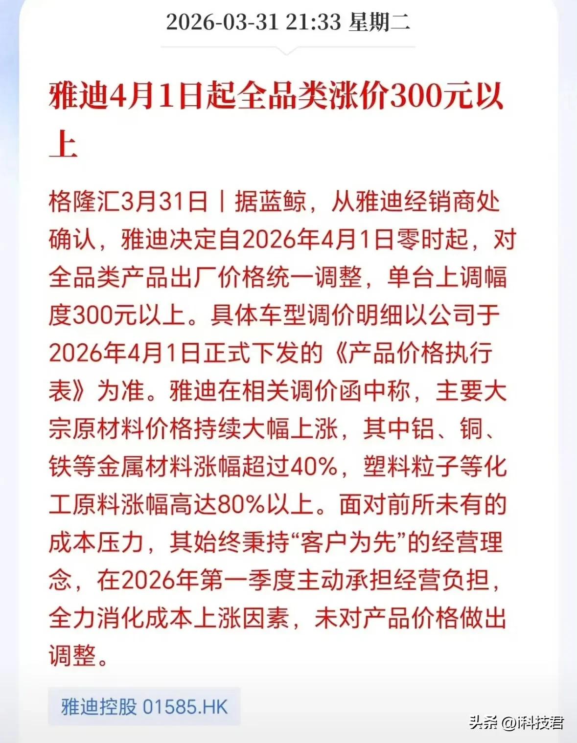 最近刷到的涨价消息：
油价涨价
手机涨价
电脑涨价
空调涨价
冰箱涨价
电视涨价