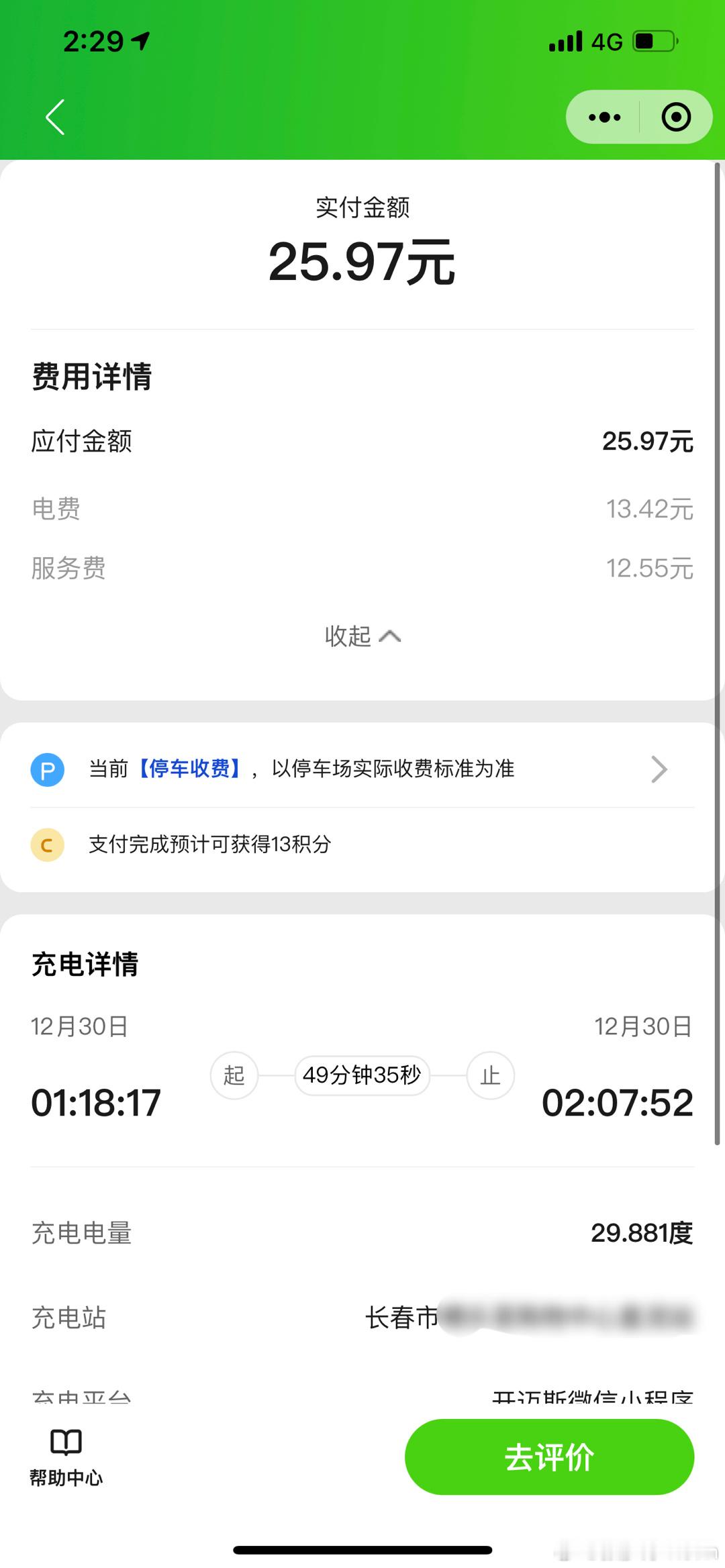 又来长春了，对于这种酒店地库有桩、晚上电价还便宜的，就总忍不住充一个。[允悲]#