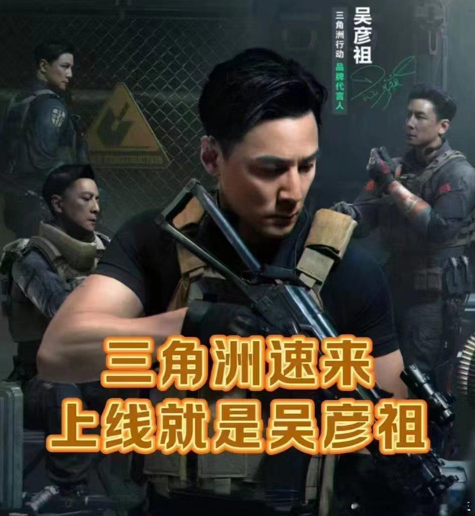 #吴彦祖回应三角洲里都是彦祖# 吴彦祖到时候开服当天肯定会热闹🔥的不得了，你说