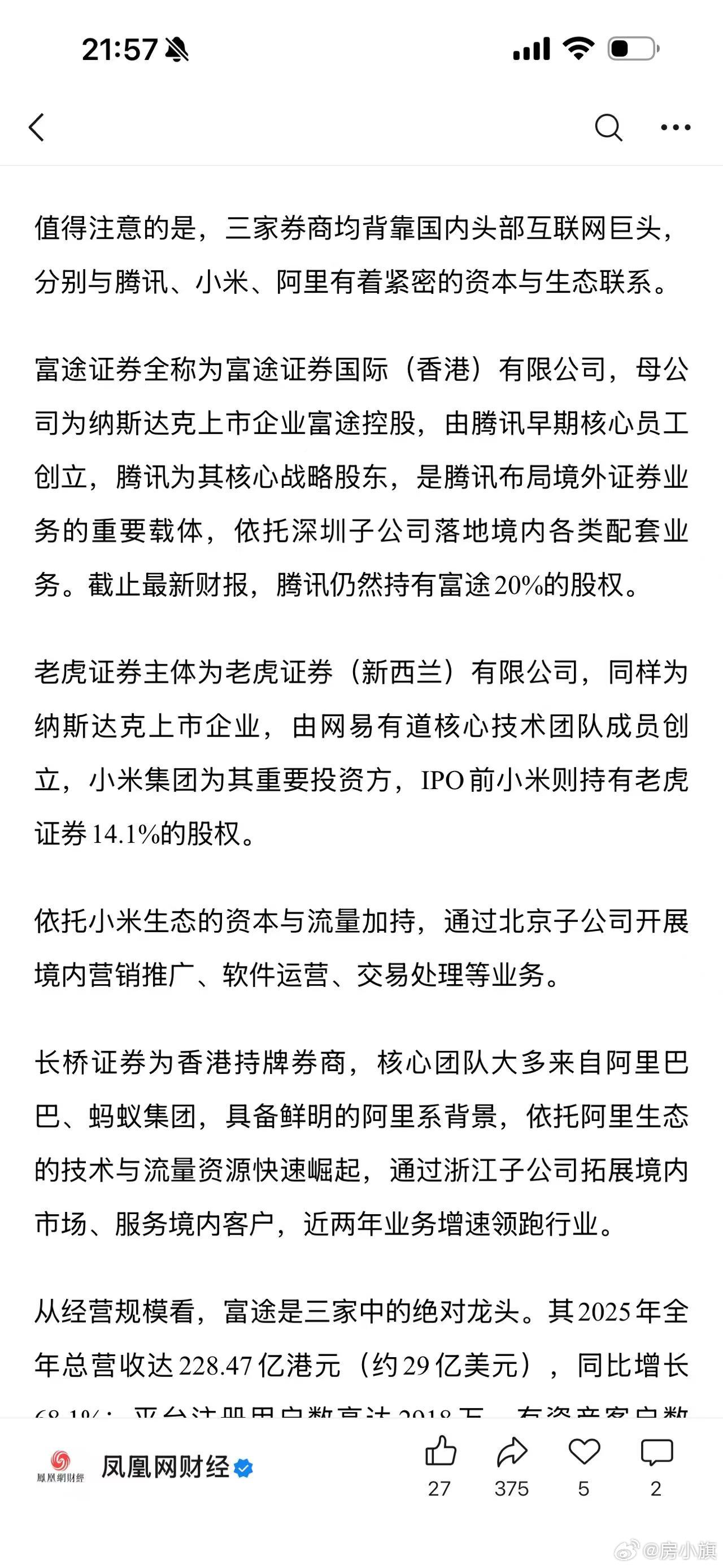 值得注意的是，三家券商均背靠国内头部互联网巨头，分别与腾讯，小米，阿里有着紧密的
