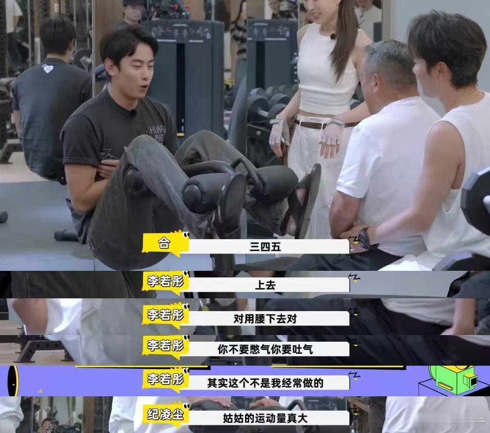 59岁李若彤健身房碾压孟鹤堂纪凌尘 59岁的李若彤在健身房开启“狂飙”模式，一组