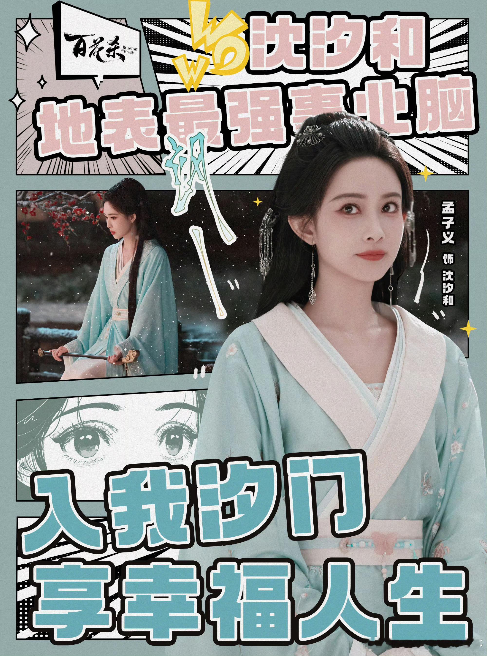 孟子义你要毁了张真源吗超可爱姐弟的游戏互动啦！祝孟子义百花杀大爆，也祝小张哥上海