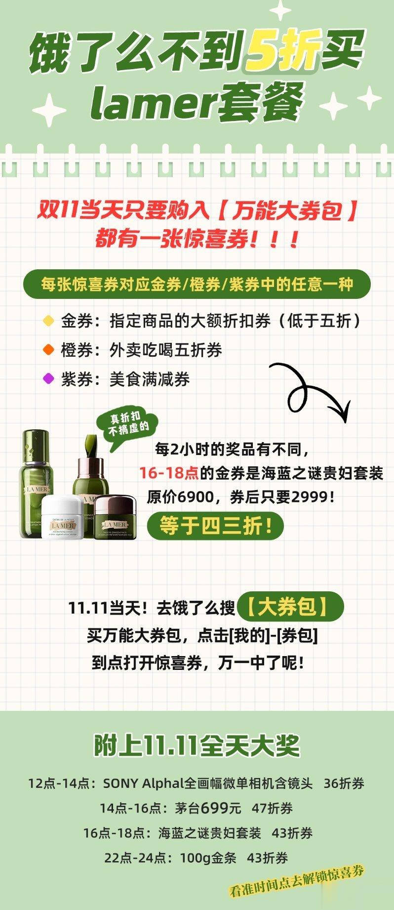 #饿了么大券包半价买茅台海蓝之谜#别家：卖海蓝之谜送一堆小样；饿了么：买海蓝之谜