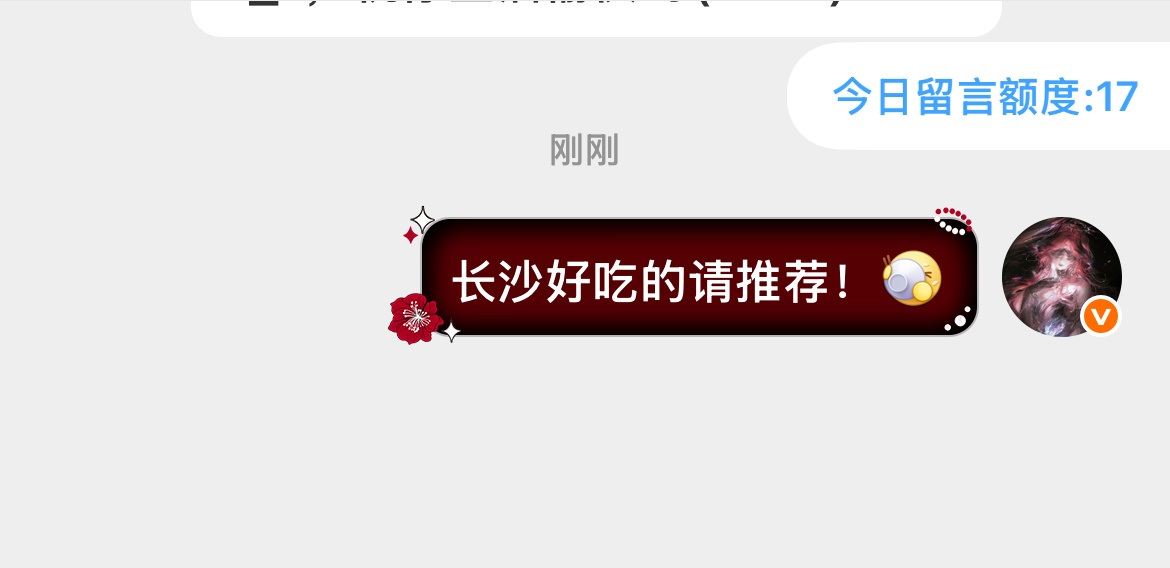 帮源源问问我长沙唯一的“人脉”
