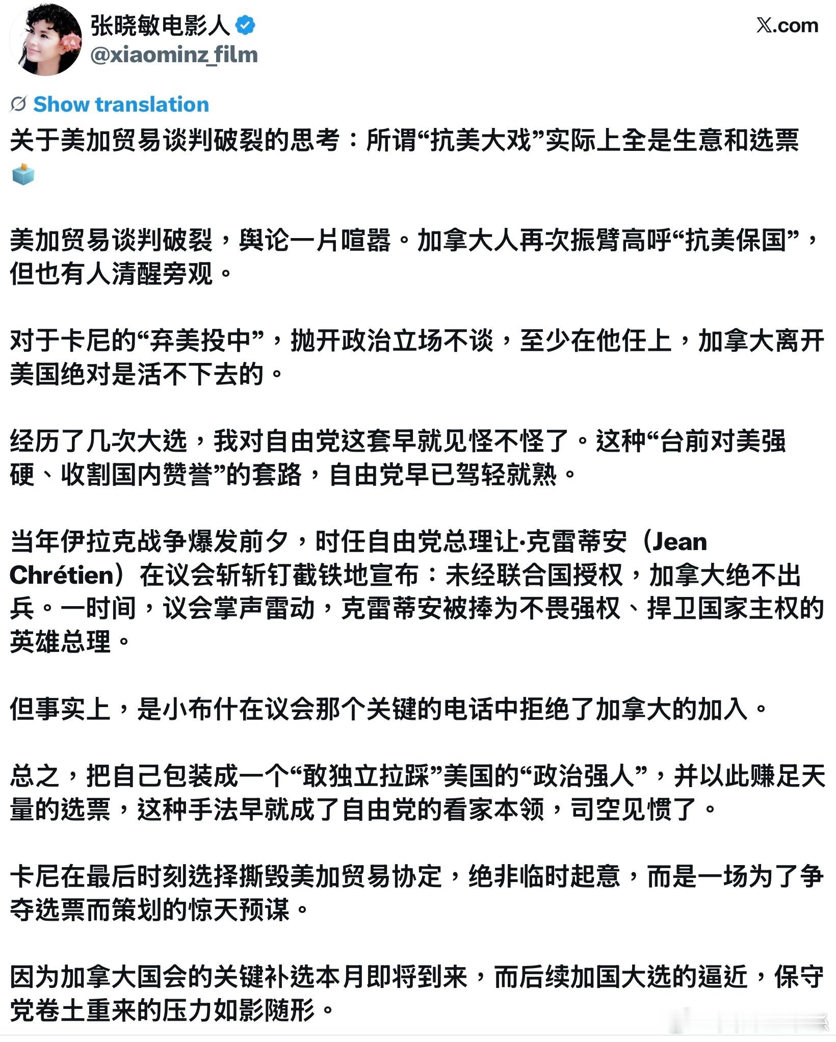 所谓美加谈判的破裂，实际上就是卡尼政府表演的一场单口相声。卡尼在最后时刻选择撕毁
