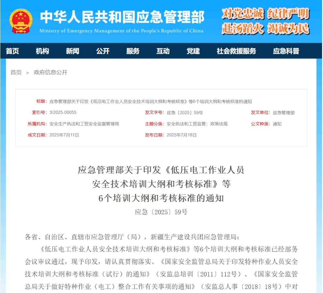 近期，应急管理部发布了调整电工、焊工和高处作业6个常见工种的新大纲和考核标准，其