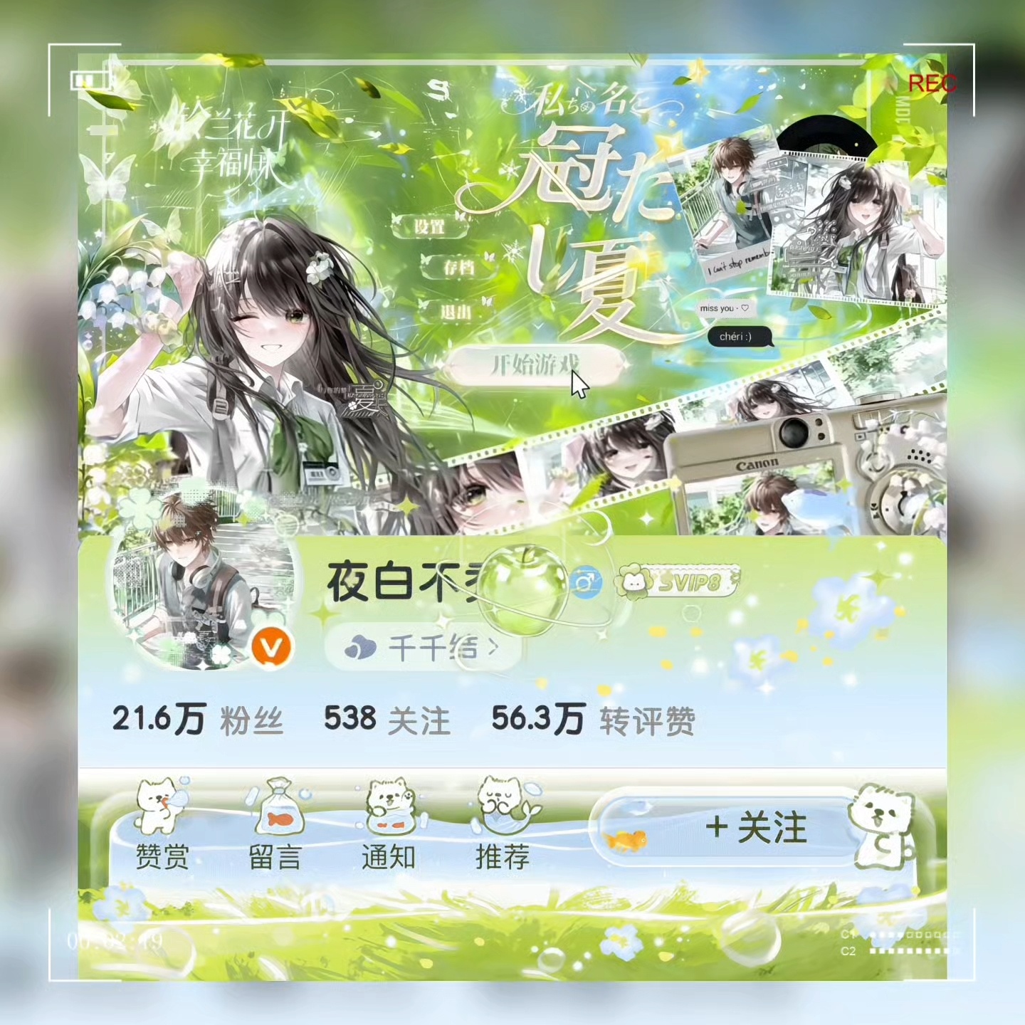 请你再靠近我一点点专栏 · ♫爱有千千结♫