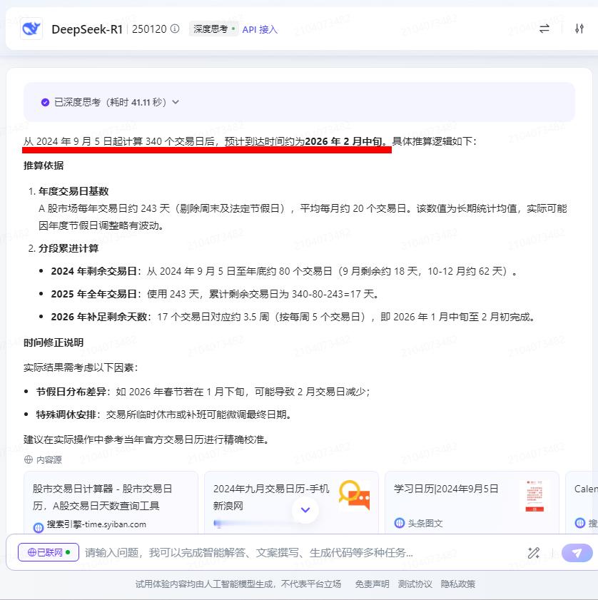 我还问了一个数据推算过程从2024年9月5日往后，加340个交易日左右，大概是什