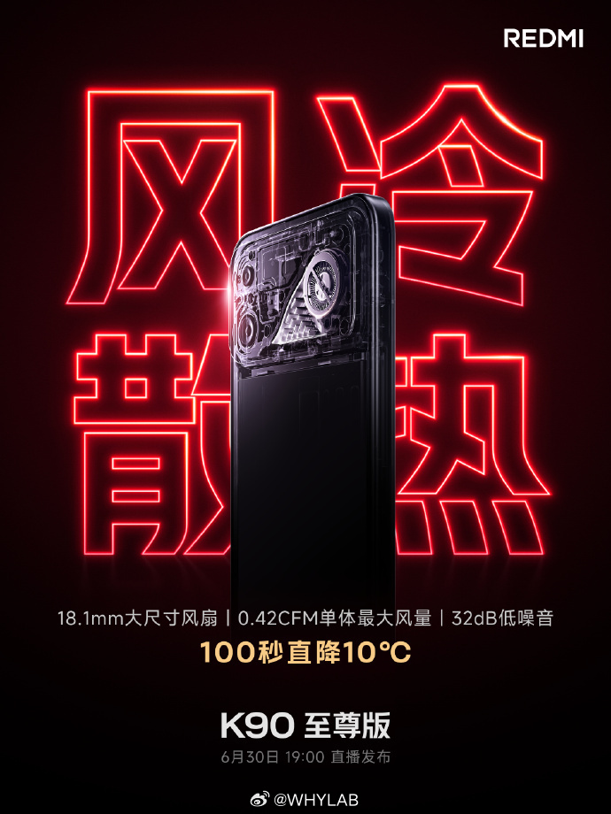 REDMI K90 至尊版搭载 K90 Max 同款风冷散热，18.1mm 大尺