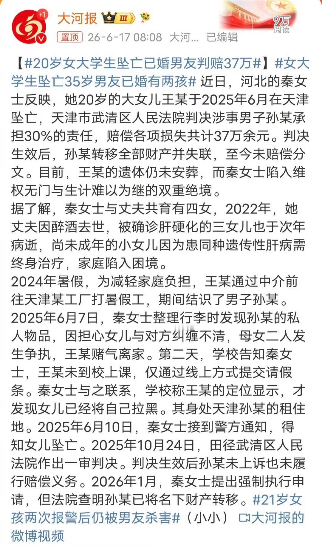 可怜天下父母心呀，无论如何这个官司都要坚持下去，申请强制执行。另外当年的案子，什