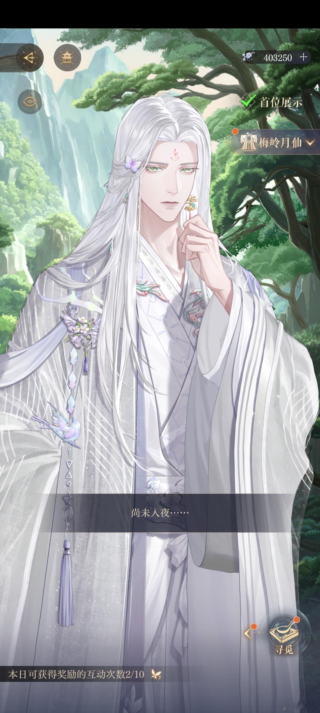深山之中这位白发仙郎独自待着，天色还没黑下来，安安静静等候入夜，看着格外清冷。夏