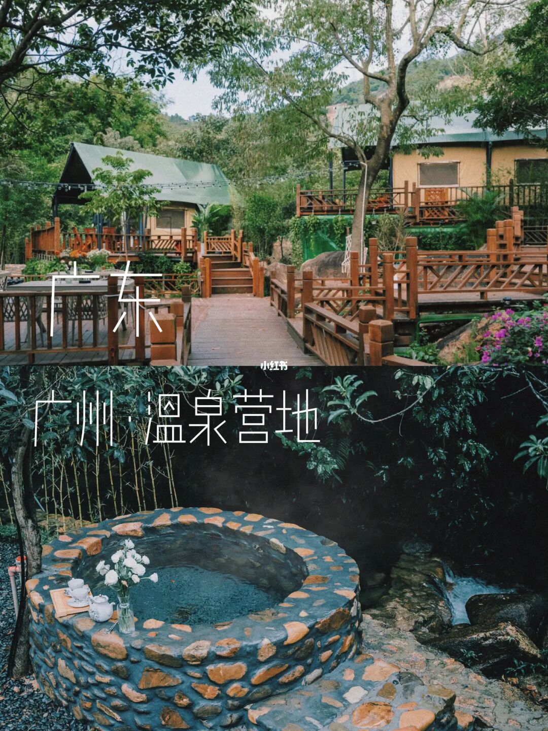 国庆就来这了！住森系帐篷、私享泡池♨