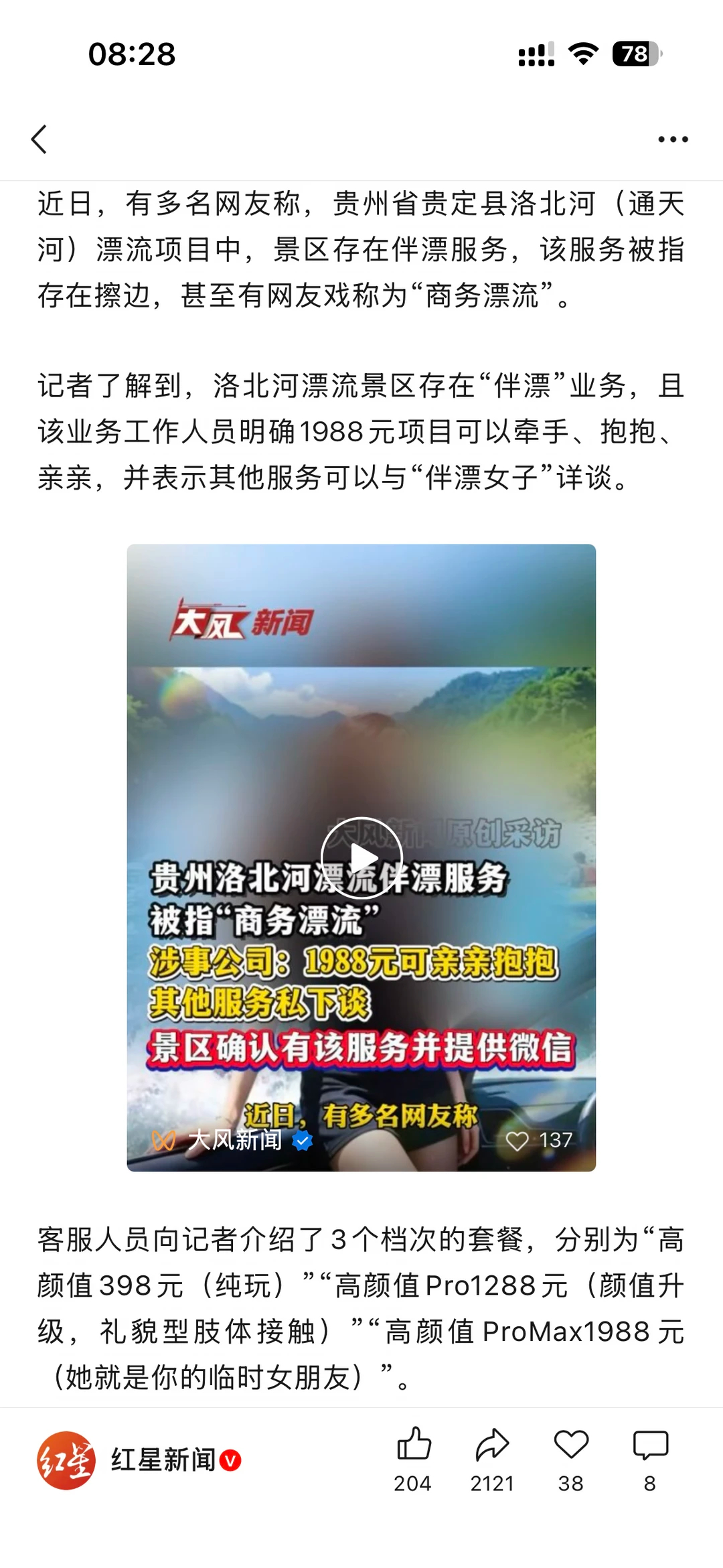 贵州通天河伴漂服务被指存在擦边 漂流都搞这些隐匿服务这世界疯了。🐞到哪里都是?