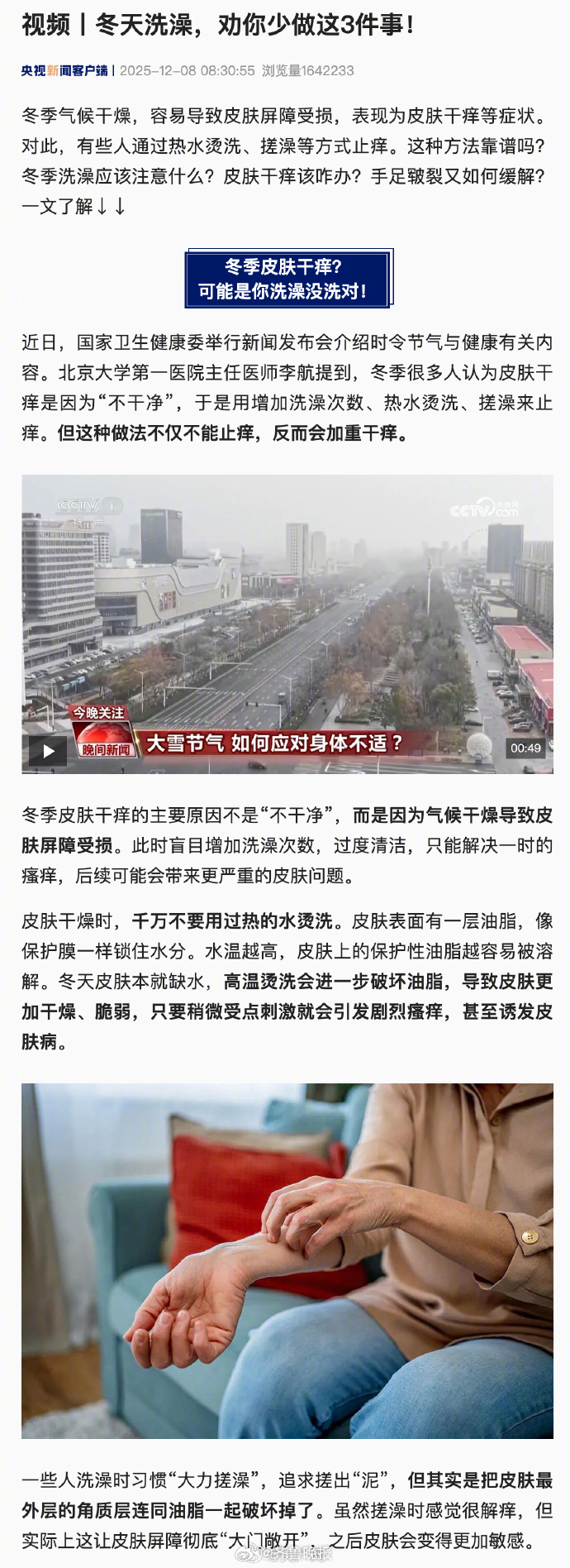 #日常实用大全#【#冬天洗澡劝你少做这3件事#】季气候干燥，容易导致皮肤屏障受损