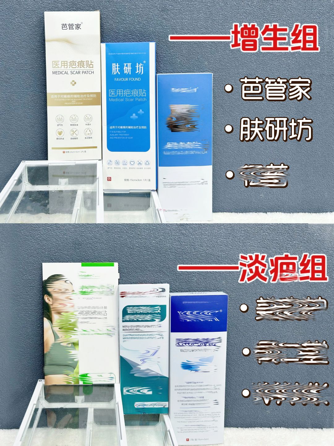 立刻码住！做功课入的疤痕贴泰赞辣！