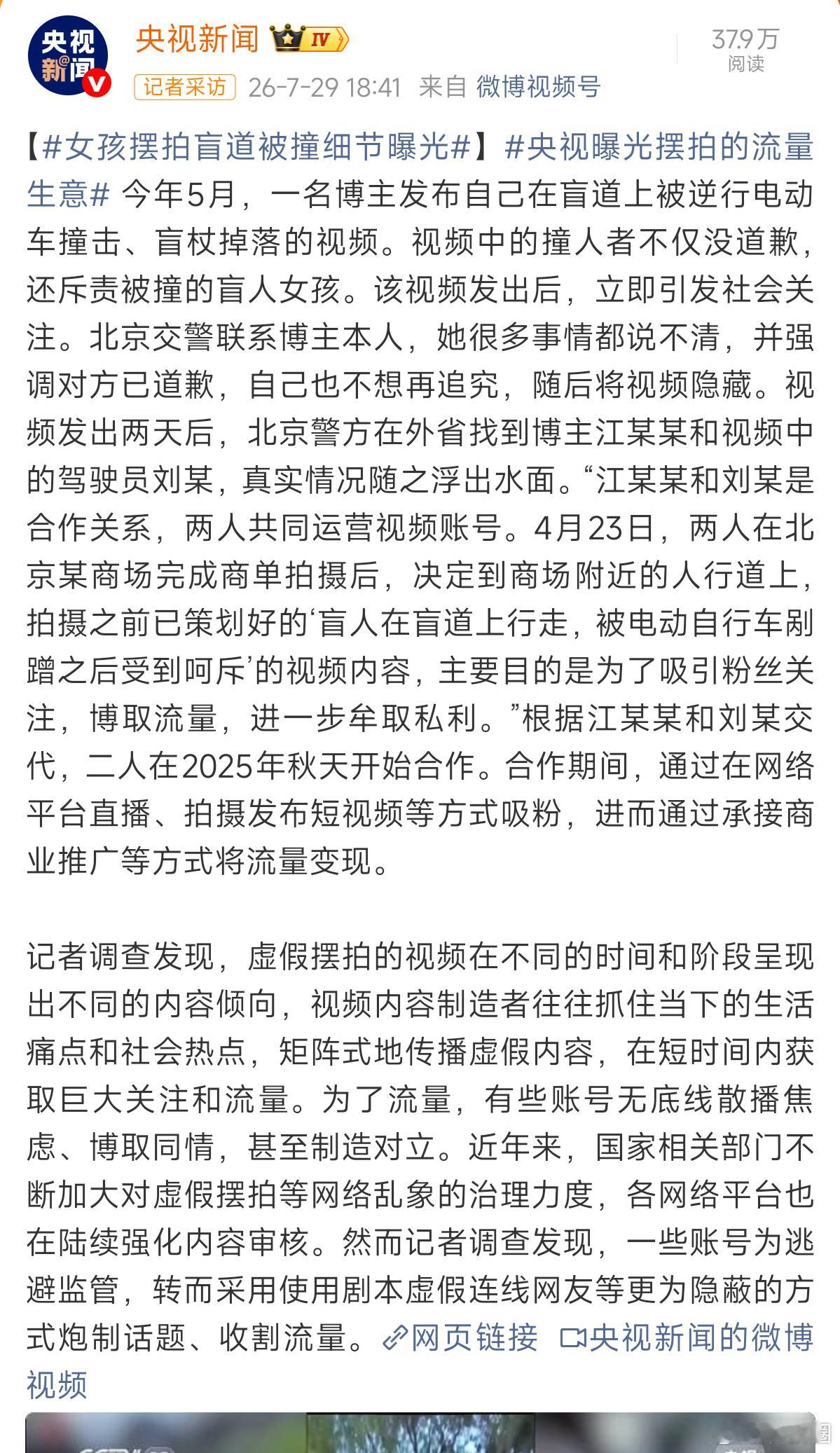 女孩摆拍盲道被撞细节曝光终于开始管了，有太多摆拍，不负责，博眼球引流的内容了，接