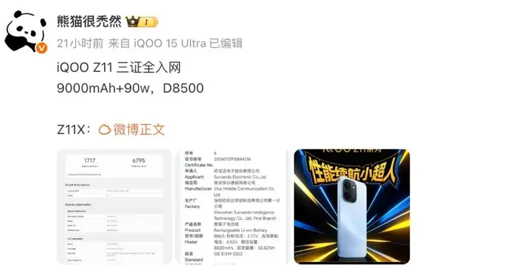 iQOO Z11本月发，165Hz护眼电竞屏、9020mAh 电池加持