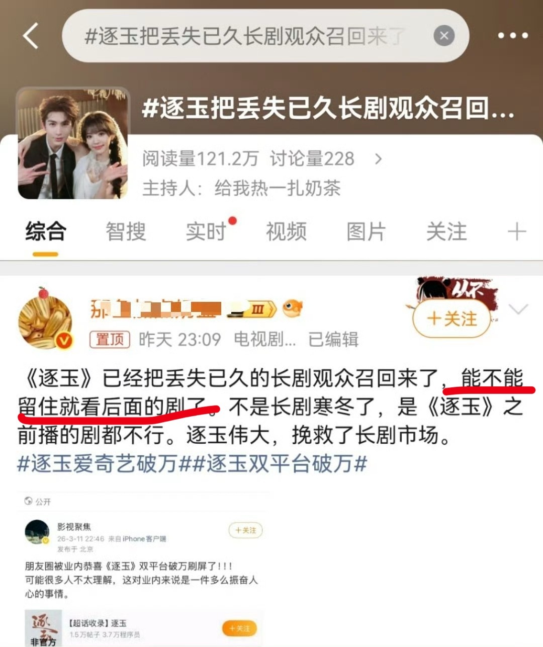 接下来要播出的是陈飞宇和迪丽热巴的《白日提灯》，《逐玉》已经把长剧观众给你们召回