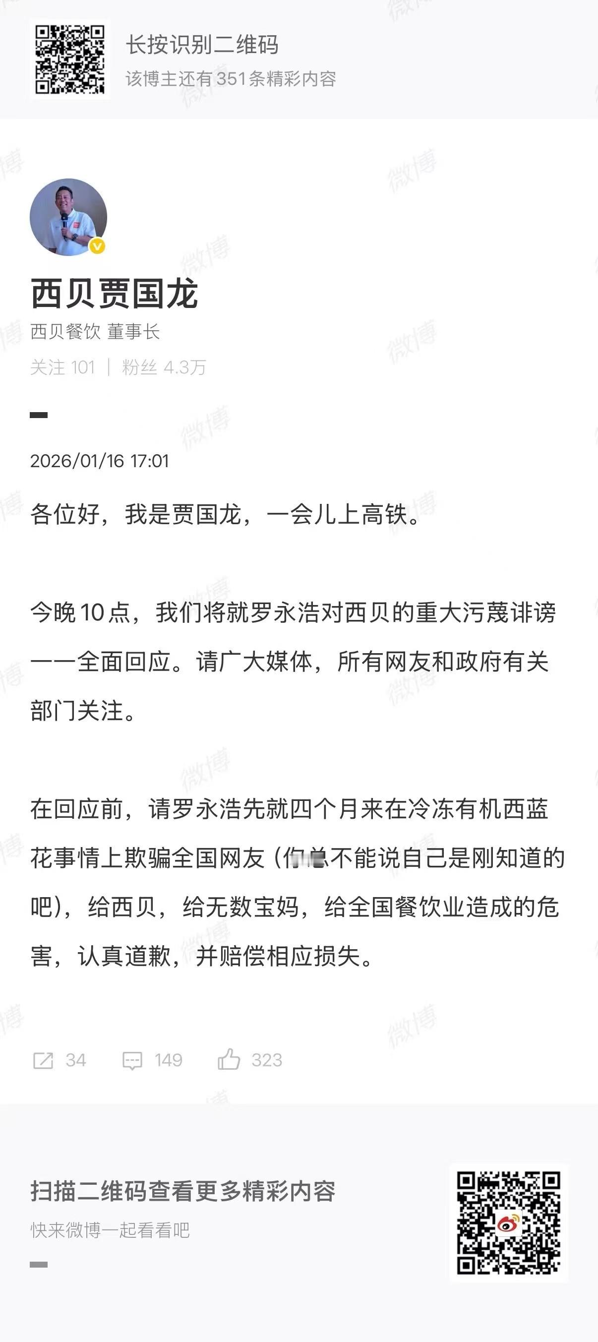 西贝 罗永浩 理解为什么西贝公关副总裁火线离职了，老板管不住了。 