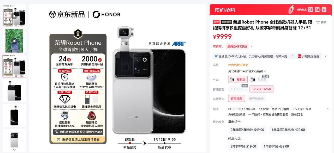 荣耀又一次掀桌子，大家干脆都别玩了
没想到荣耀Robot Phone只要9999