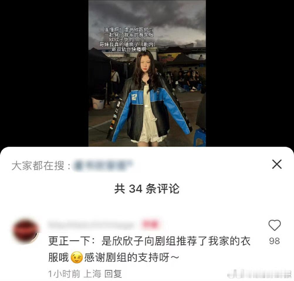 虞书欣 宝子太会了吧，衣服上出现 丁禹兮英文名，再配上她和何与的《双轨》拥吻路透