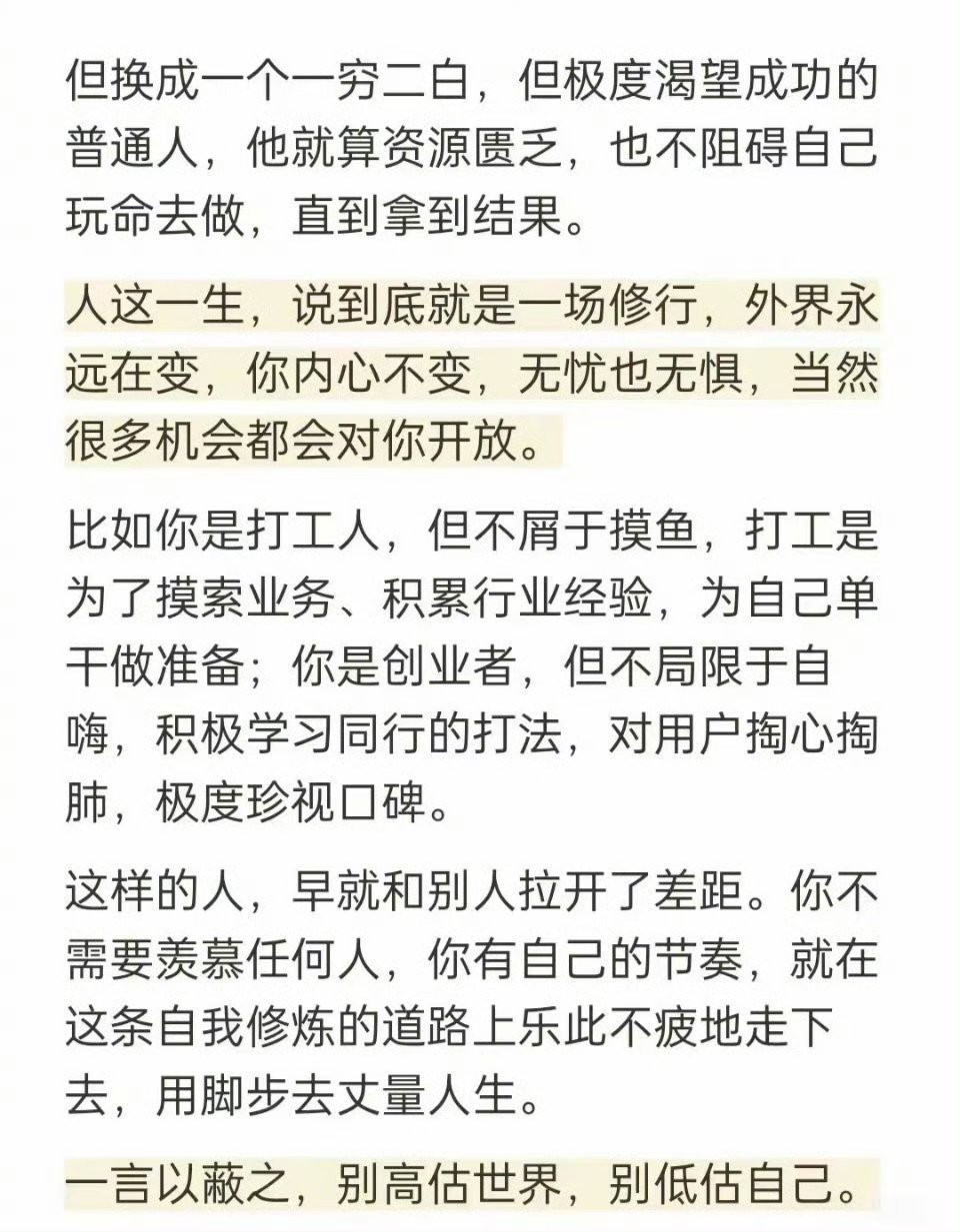 分享一个顶级思维：你不用害怕任何人和事 ​​​