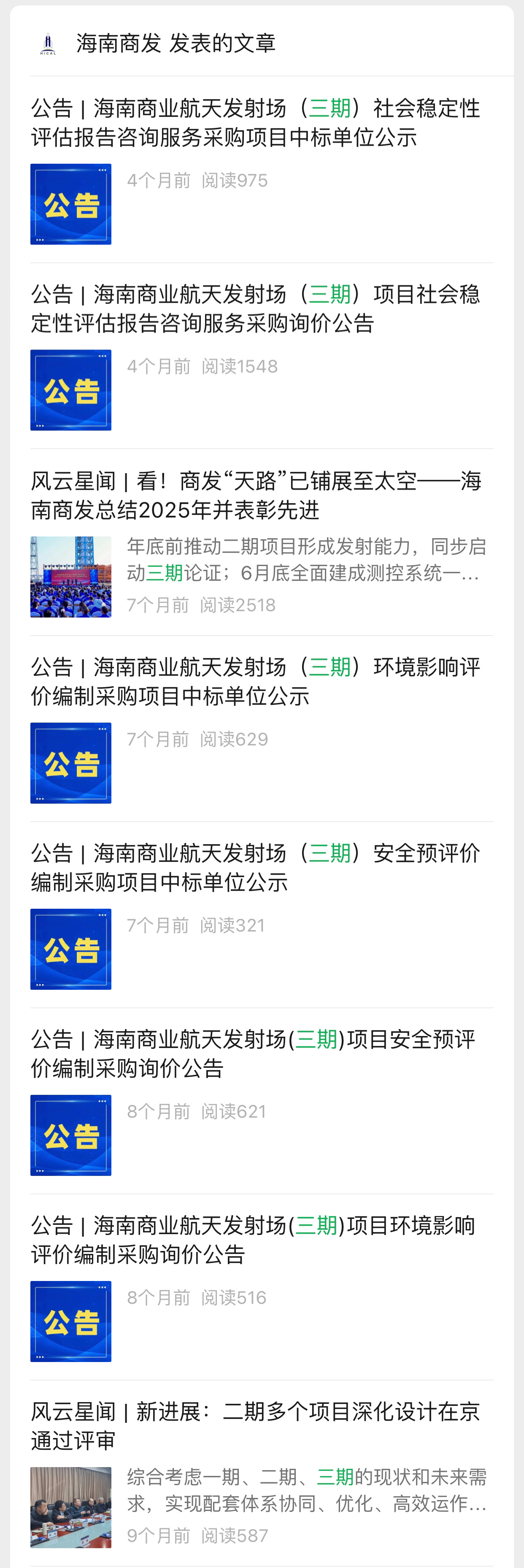 海南商业航天发射场三期项目已经启动论证，可能明年就要开工建设了吧 