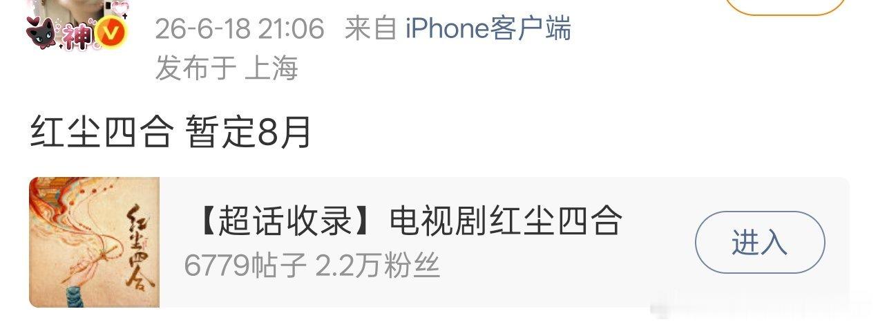 王星越徐若晗红尘四合八月播出