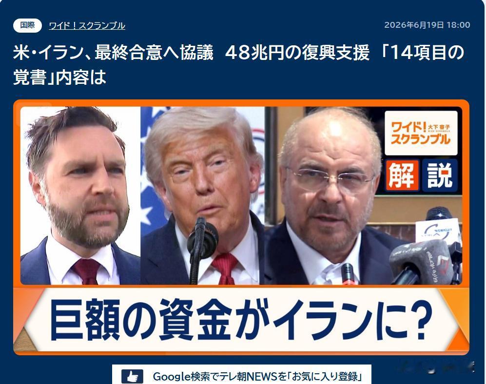 高市早苗最新“外交成果”遭披露：
美伊谅解备忘录上3000亿美元的伊朗重建费用，