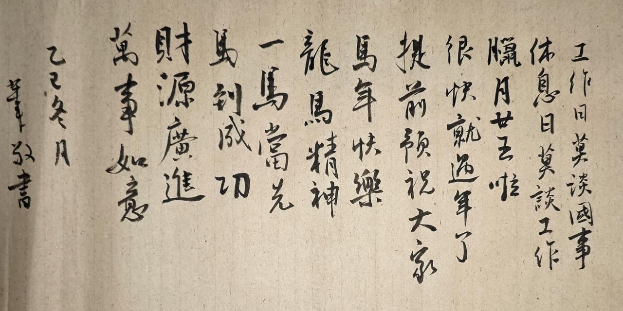 工作日莫谈国事，
休息日莫谈工作。
腊月二十五啦
很快就过年了。
提前预祝大家，