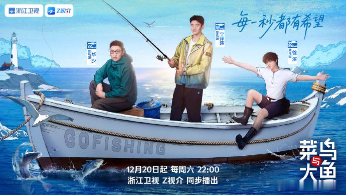 好久没见这么土的综艺官宣 《菜鸟与大鱼》官宣视频太有梗！特效音效小贴纸全安排，堪