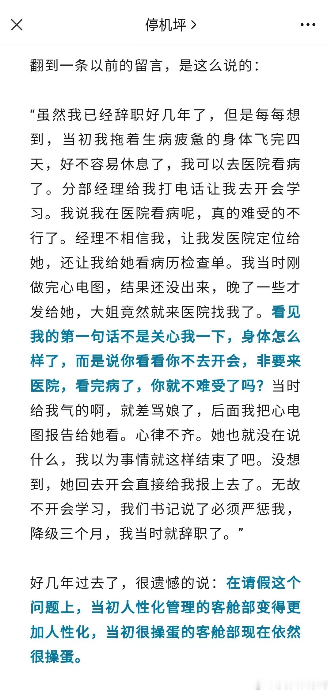 空乘生病不让治，民航生病谁来治 ​​​