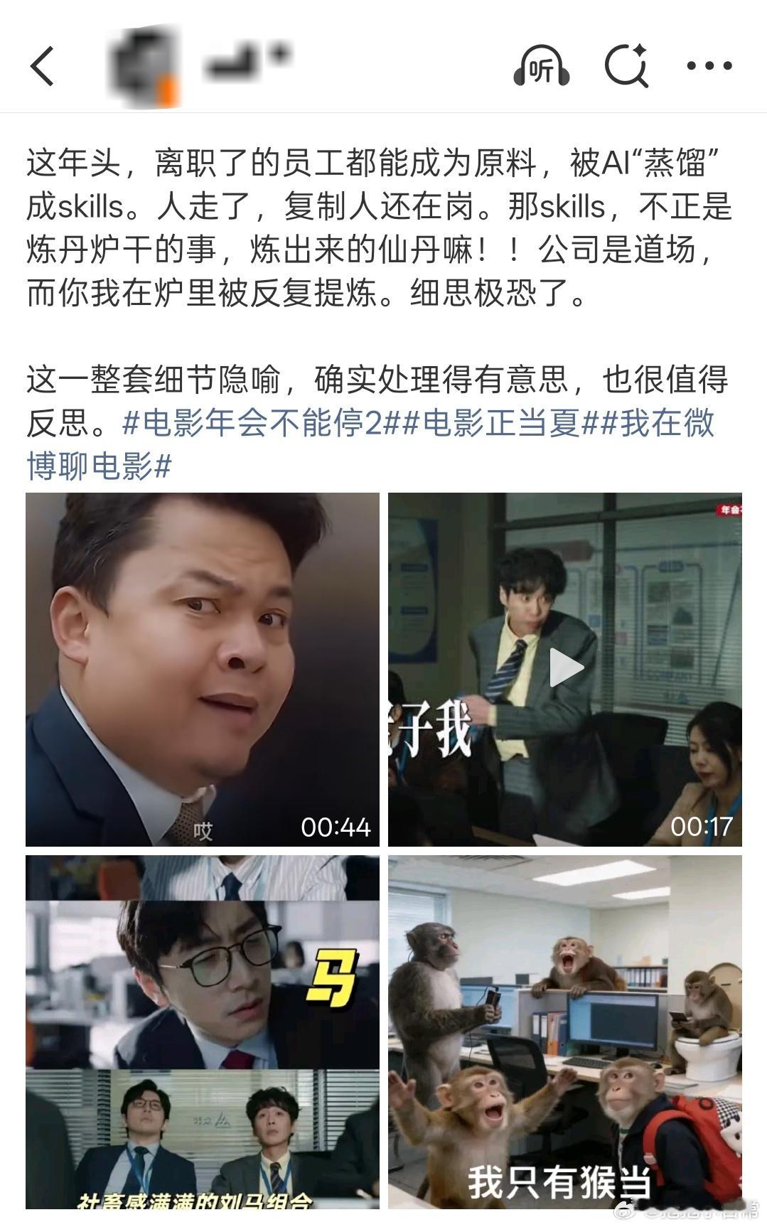 年会不能停2的票房 职场之中存在各类人情世故与隐形规则，影片将这些现象巧妙融入故
