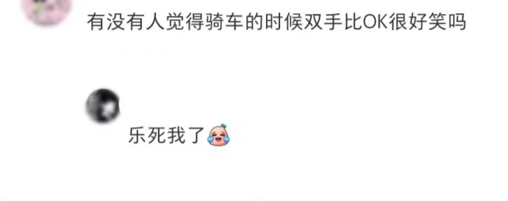 没人觉得骑电动车很好笑吗 