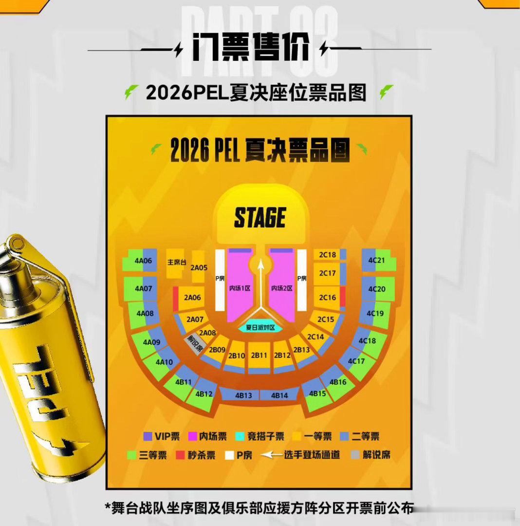 PEL夏决下周三开票一路历经多轮比拼，PEL夏季赛即将走到收官时刻。期待各支队伍