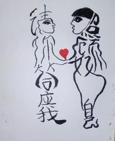 〔看图猜字〕
图中画面好羡慕；
就是男女谈恋爱；
一颗红心表心意；
画中隐藏几个